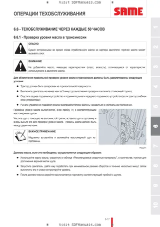 Руководство оператора: EXPLORER³ 85 → S14S804WVT1001 – sample manual page 3