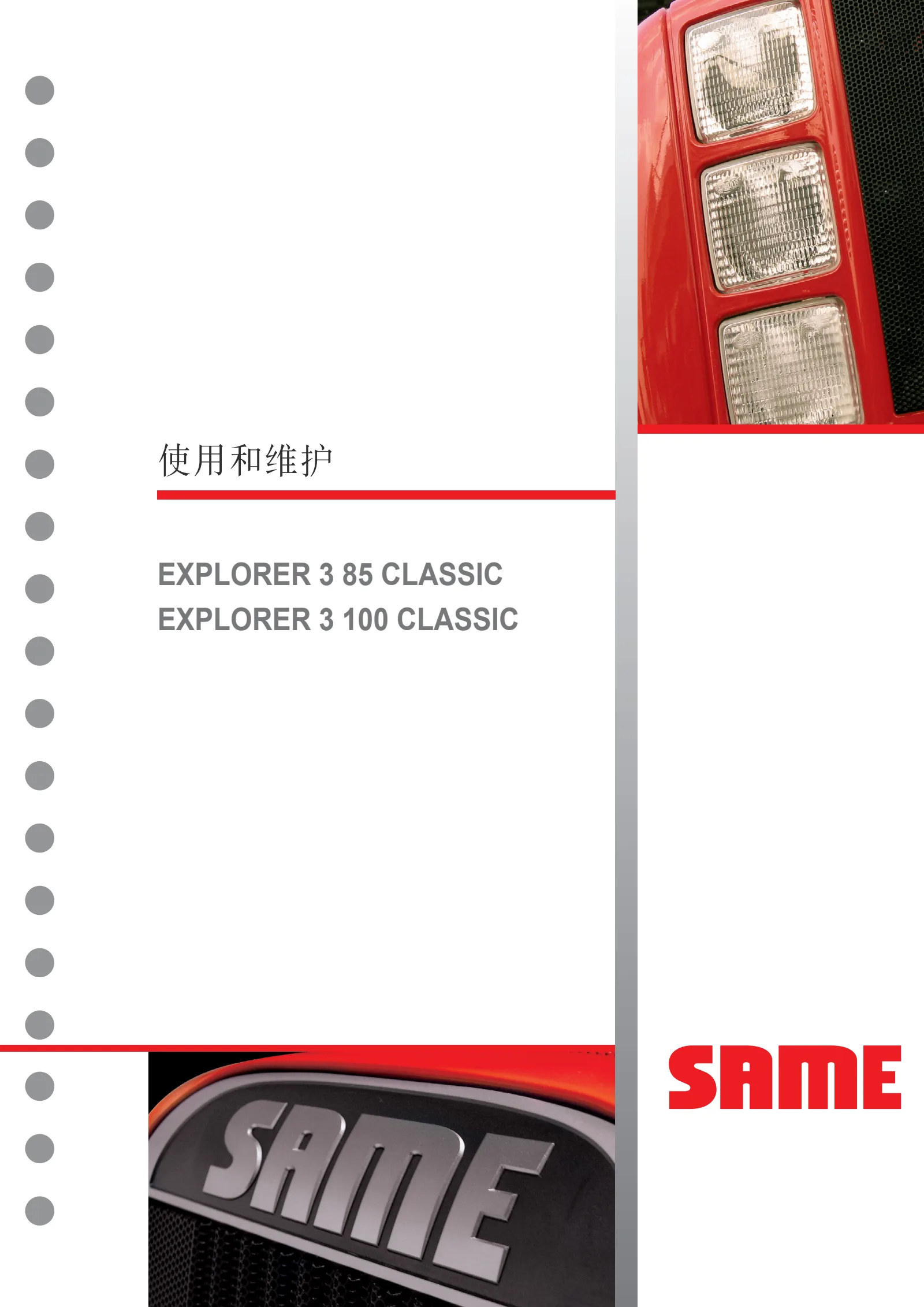操作员手册: EXPLORER³ 85 CLASSIC → S14S804WVT15001 – manual cover