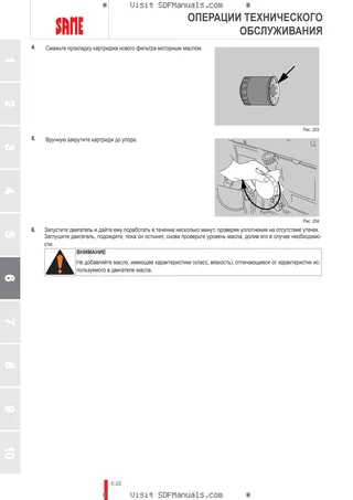 Руководство оператора: TIGER 60 → S10S523WTE1001 – sample manual page 3