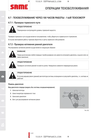 Руководство оператора: LASER 125 → S33S256WT1001 – sample manual page 3