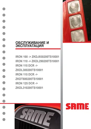 Руководство оператора: IRON 100 → ZKDJ930200TS10001 – manual cover