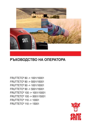 Ръководство на оператора: FRUTTETO³ 80 → ZKDP3302W0TS01001 / 10001 – manual cover