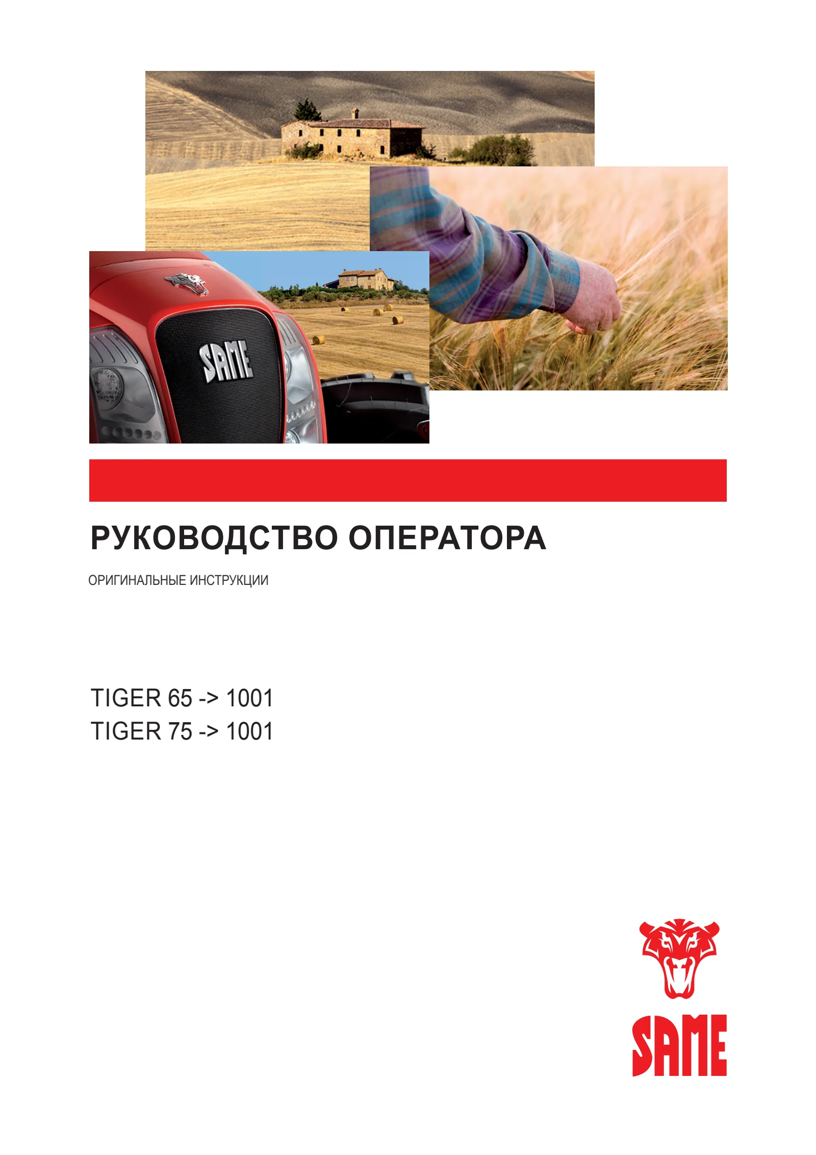 Руководство оператора: Tiger 65 → ZKDR9302W0RS01001 – manual cover