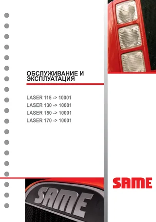 Руководство оператора: LASER 115 → S33S156WVT2E10001 – manual cover