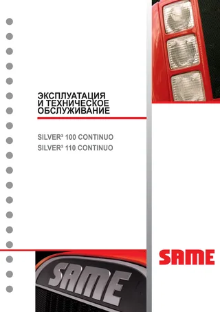 Руководство оператора: SILVER³ 100 CONTINUO → ZKDT1002W0TS1001 – manual cover