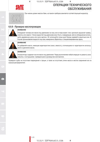 Руководство оператора: EXPLORER 75 SPECIAL → EXP75SVT70001 – sample manual page 3