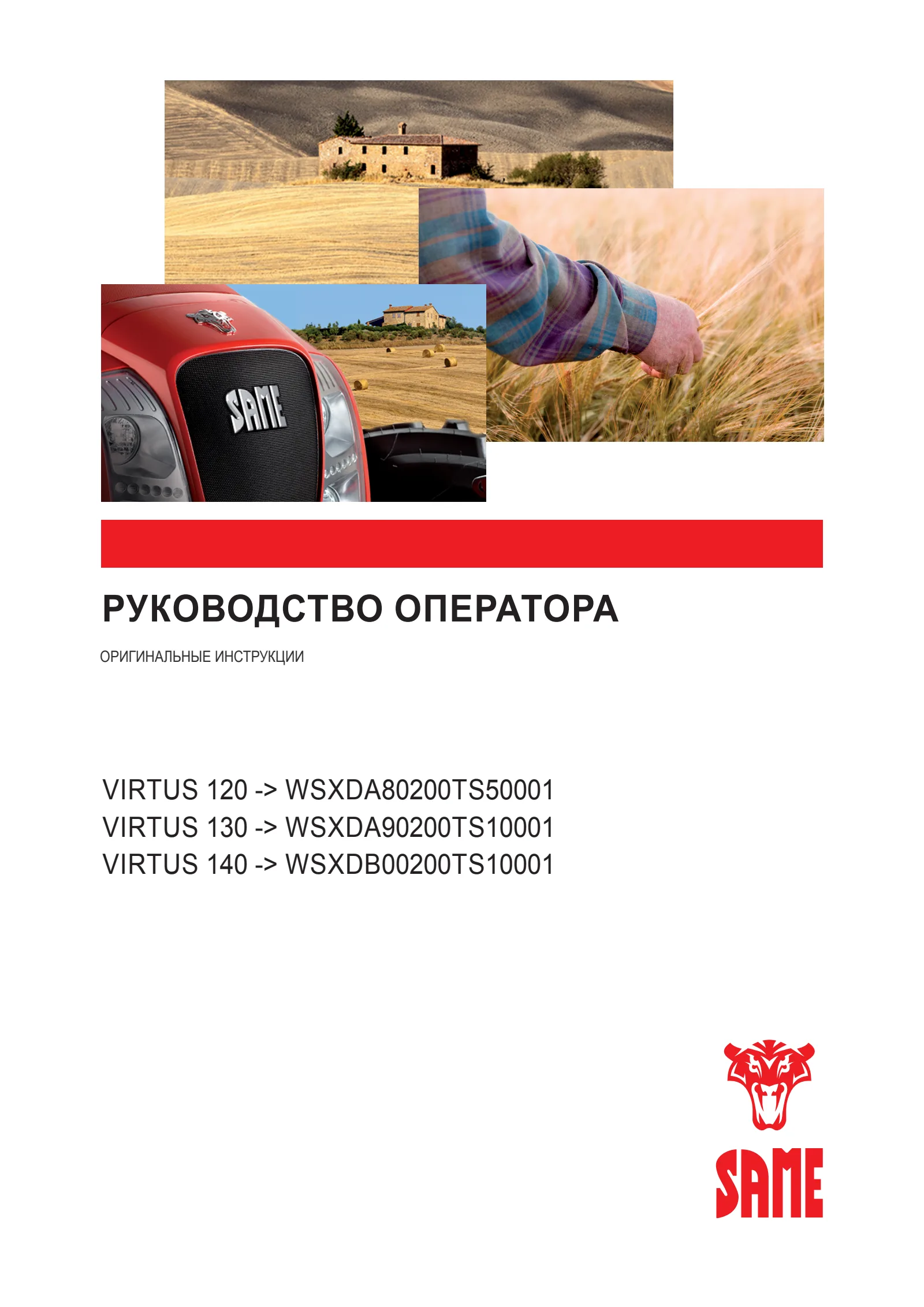 Руководство оператора: VIRTUS 120 → WSXDA80200TS50001 – manual cover
