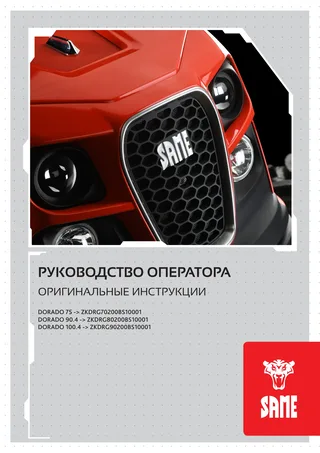 Руководство оператора: DORADO 75 → ZKDRG70200BS10001 – manual cover