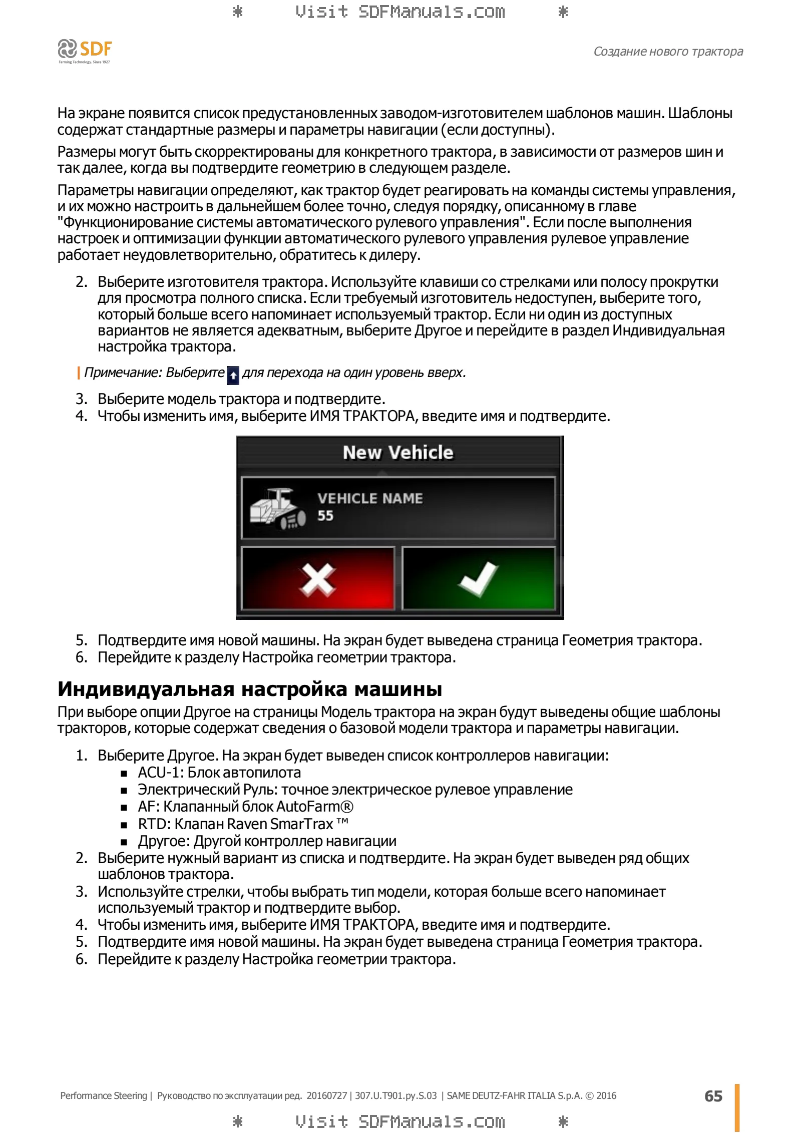 Руководство оператора: Performance Steering – sample manual page 2