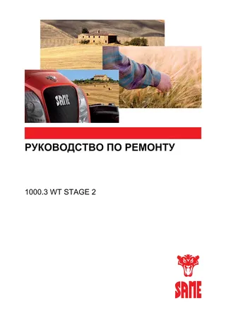 Руководство по ремонту: 1000.3 WT Stage 2 – manual cover
