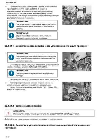 Руководство по ремонту: 1000.4 WT Stage 2 – sample manual page 4