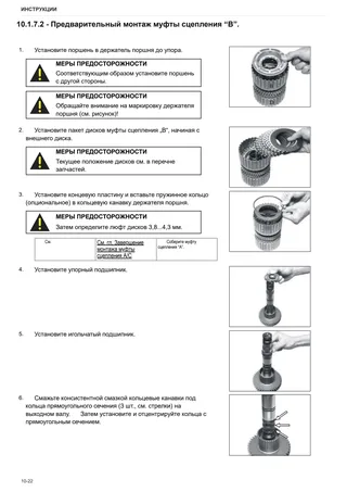 Руководство по ремонту: ZF T-7200 PS – sample manual page 1