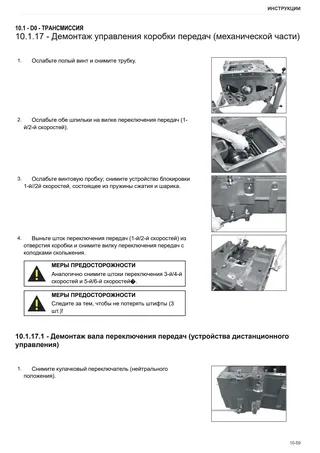 Руководство по ремонту: ZF T-7200 PS – sample manual page 2