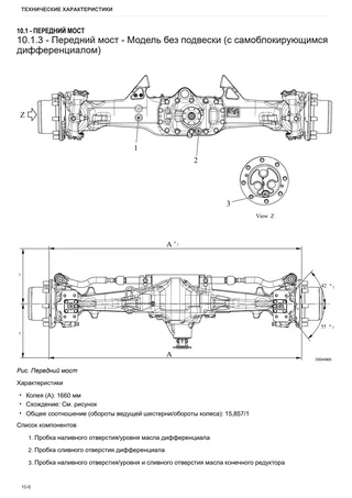 Руководство по ремонту: CARRARO 20.19 – sample manual page 1