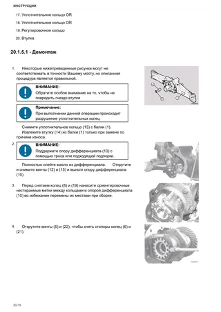 Руководство по ремонту: CARRARO 20.19 – sample manual page 2