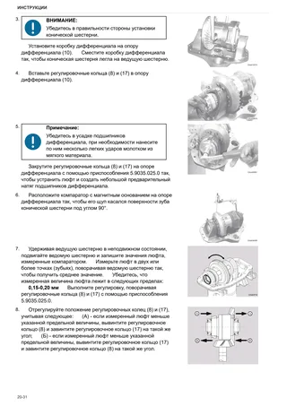 Руководство по ремонту: CARRARO 20.19 – sample manual page 3