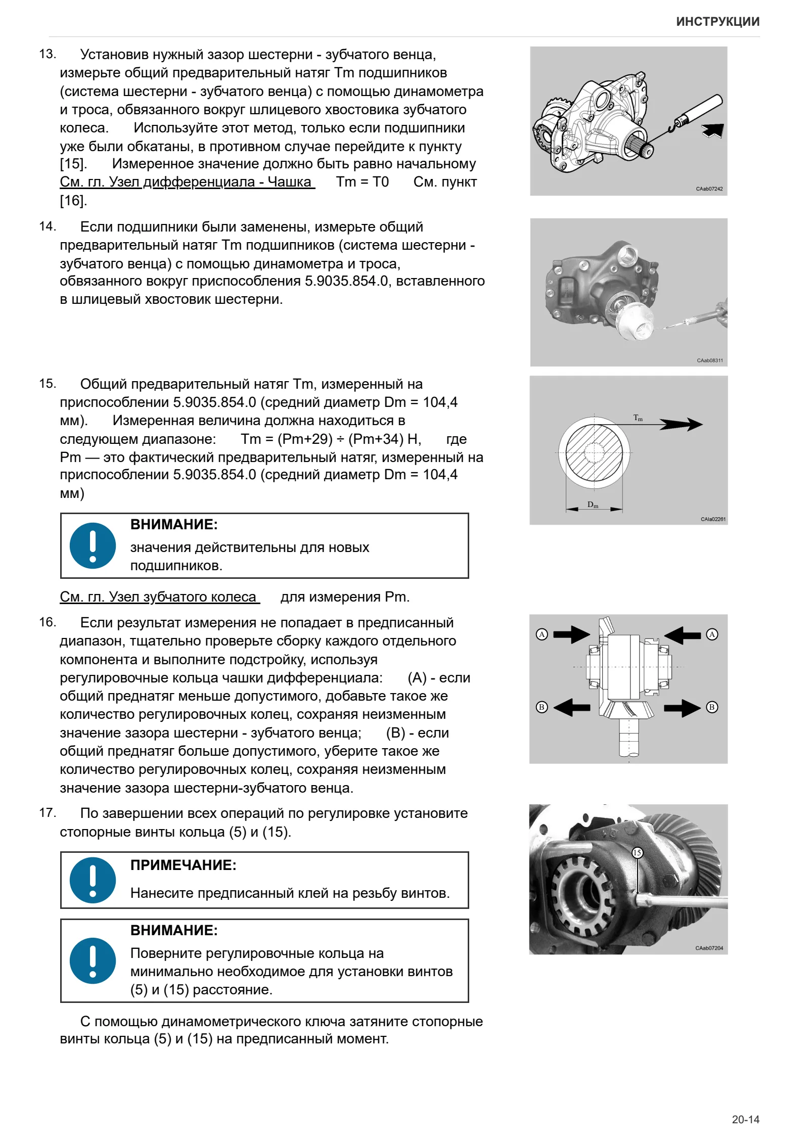Руководство по ремонту: CARRARO 20.32 – sample manual page 2