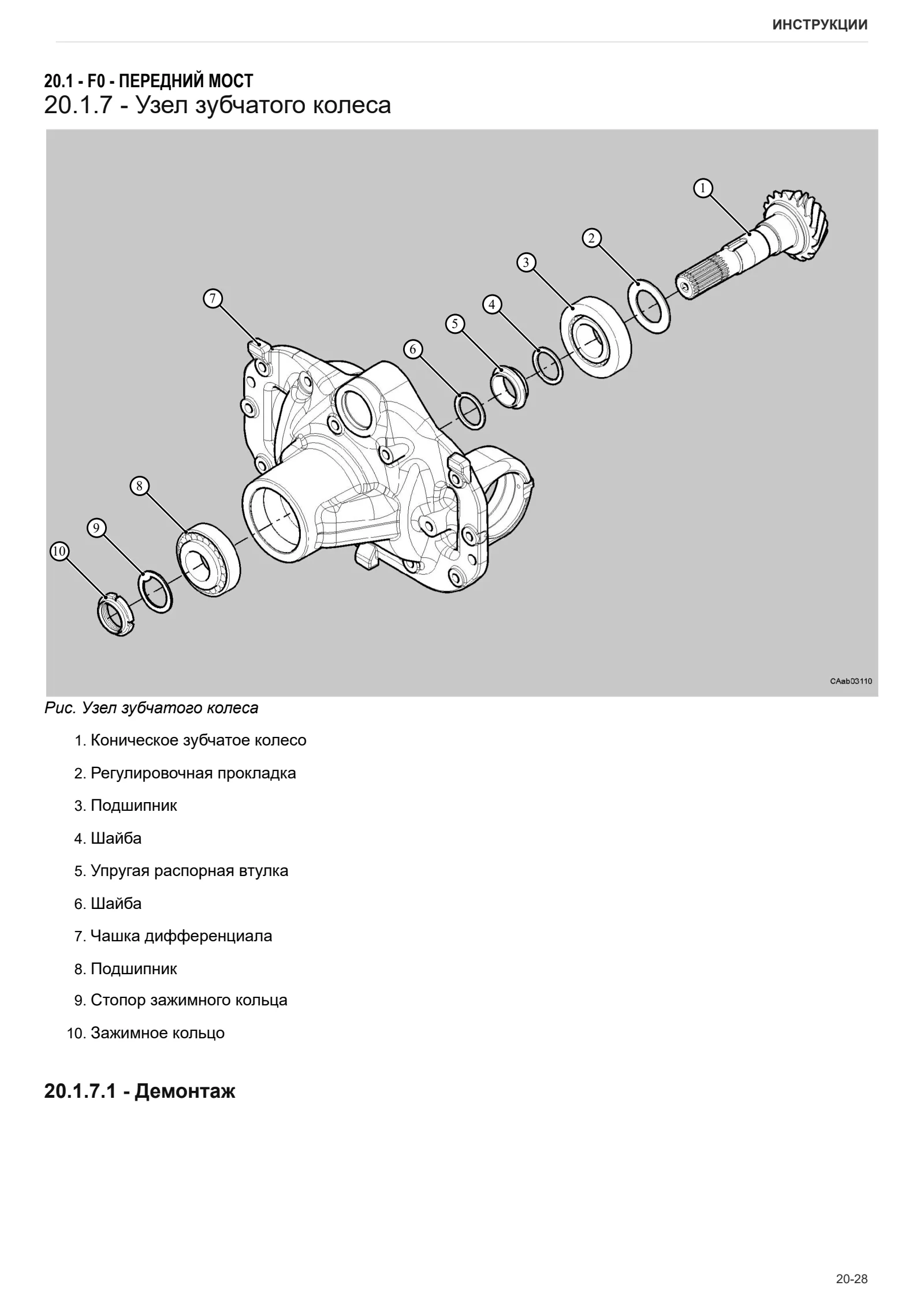 Руководство по ремонту: CARRARO 20.32 – sample manual page 3
