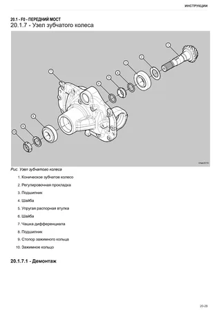 Руководство по ремонту: CARRARO 20.32 – sample manual page 3