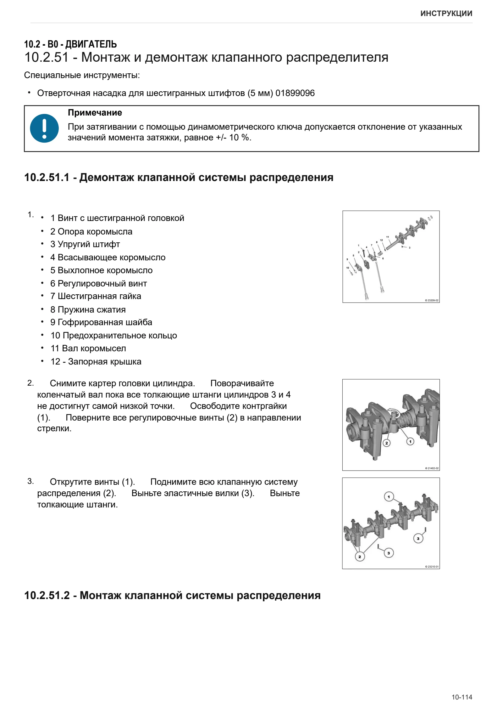 Руководство по ремонту: TTCD 4.1 L06 Stage4 – sample manual page 2