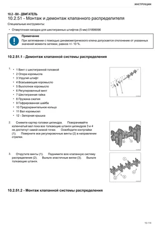 Руководство по ремонту: TTCD 4.1 L06 Stage4 – sample manual page 2