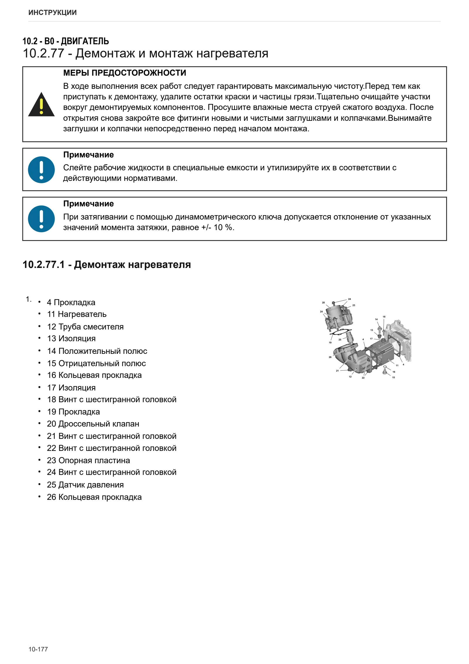 Руководство по ремонту: TTCD 4.1 L06 Stage4 – sample manual page 3