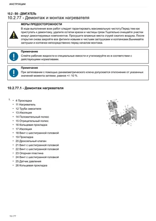 Руководство по ремонту: TTCD 4.1 L06 Stage4 – sample manual page 3