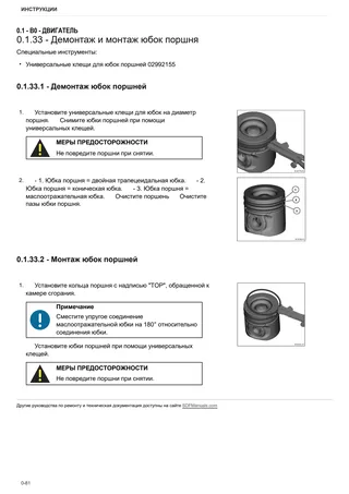Руководство по ремонту: TTCD 7.8 L06 Stage4 – sample manual page 1