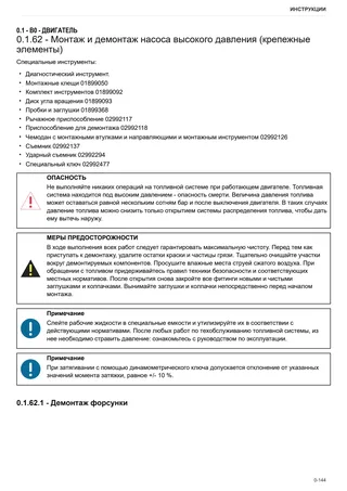 Руководство по ремонту: TTCD 7.8 L06 Stage4 – sample manual page 2