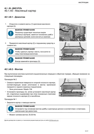 Руководство по ремонту: EXPLORER³ 85 E → S14P854WVT60001 – sample manual page 1