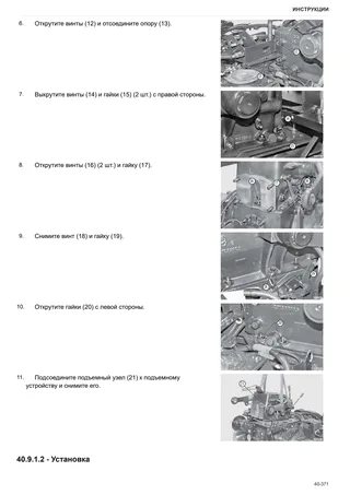 Руководство по ремонту: EXPLORER³ 85 E → S14P854WVT60001 – sample manual page 2