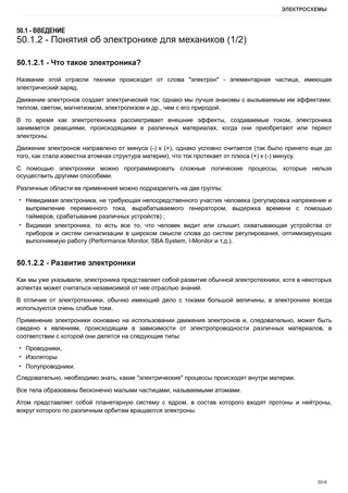 Руководство по ремонту: EXPLORER³ 115 E → S14P154WVT20001 – sample manual page 2