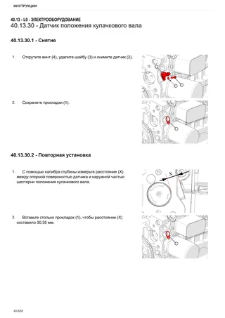 Руководство по ремонту: EXPLORER 110 → ZKDFD40200TS50001 – sample manual page 2