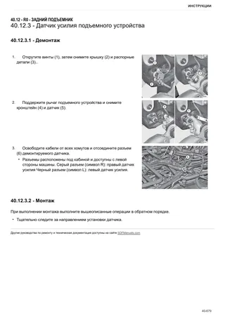 Руководство по ремонту: IRON 185 HI-LINE DCR → WSXJ290200LS10010 – sample manual page 4