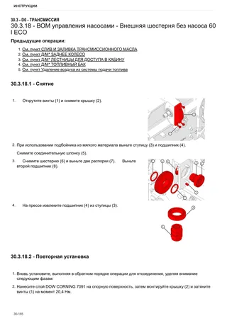 Руководство по ремонту: EXPLORER 105 NATURAL → NNZKG902W0BS00001 – sample manual page 2