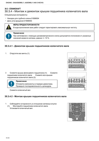 Руководство по ремонту: TTCD 7.8 Stage 5 – sample manual page 1
