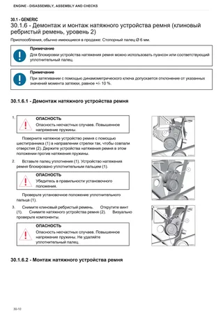 Руководство по ремонту: TTCD 6.1 Stage 5 – sample manual page 1