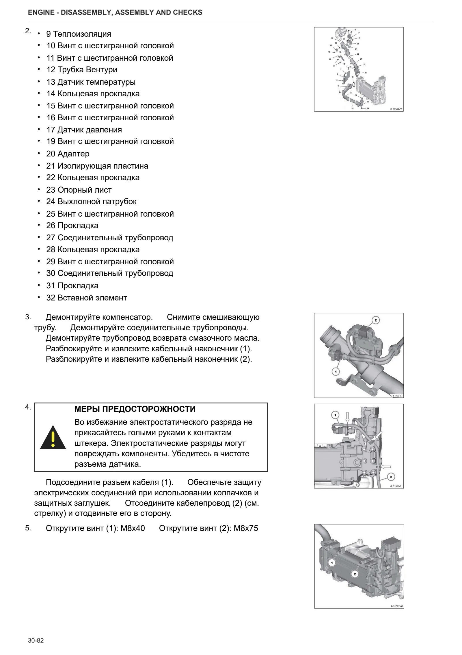 Руководство по ремонту: TTCD 6.1 Stage 5 – sample manual page 3