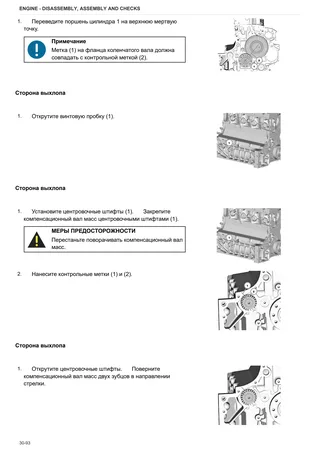 Руководство по ремонту: TCD 4.1 Stage 5 – sample manual page 2