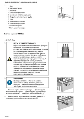 Руководство по ремонту: TCD 4.1 Stage 5 – sample manual page 3
